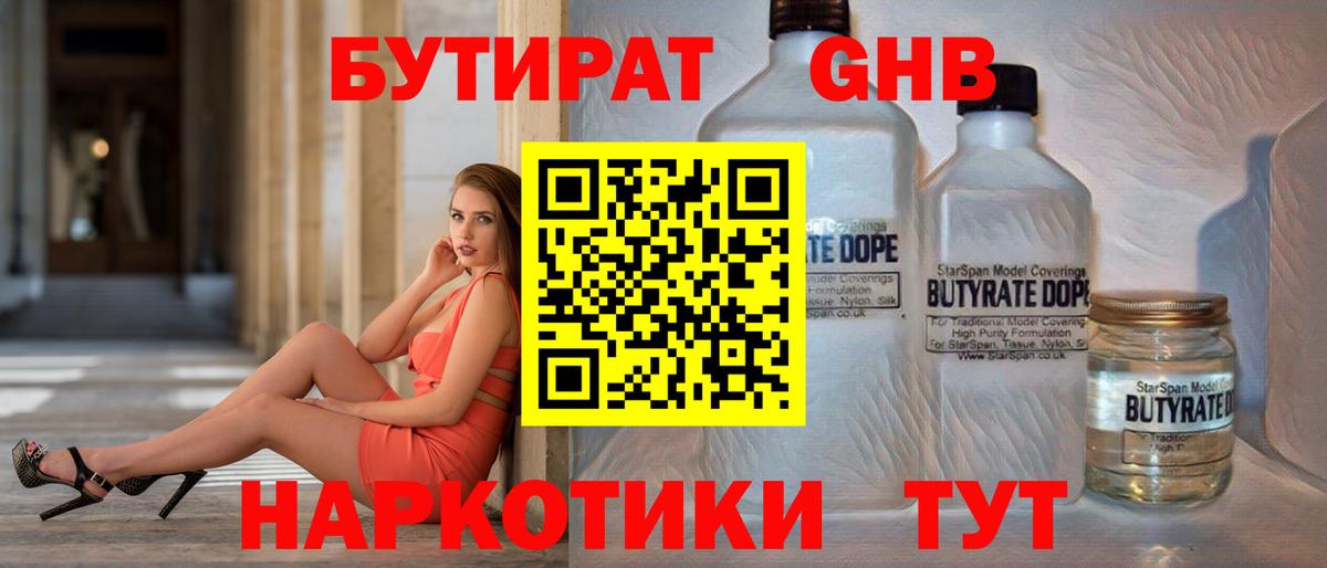 Жигулёвск  БУТИРАТ оксибутират  Бутират  Вход с VPN 
