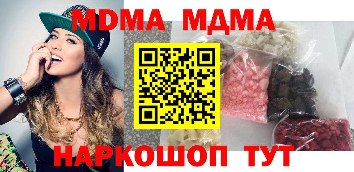 Жигулёвск  МДМА crystal  Вход с VPN  МДМА Molly 