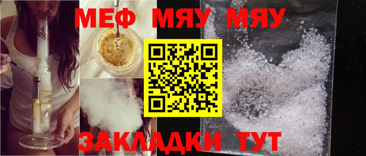 МЯУ-МЯУ  Вход с VPN  Жигулёвск  Мефедрон VHQ  МЯУ-МЯУ VHQ 