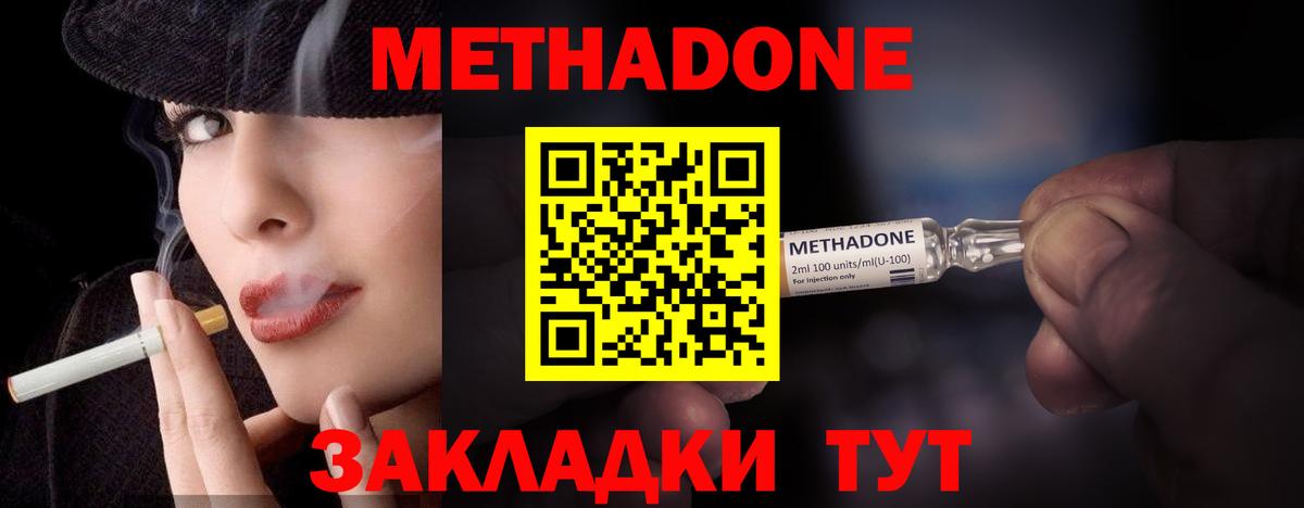 МЕТАДОН кристалл  Вход с VPN  Жигулёвск  МЕТАДОН VHQ 