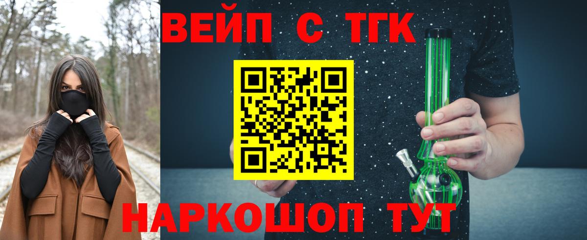 ТГК жижа Жигулёвск